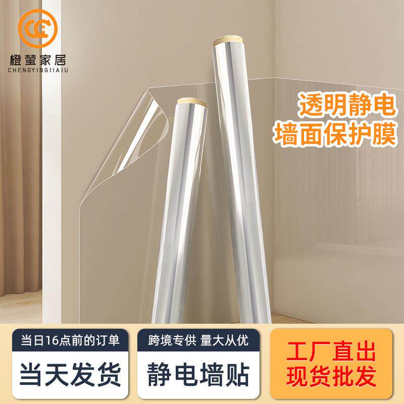 静电墙贴乳胶漆墙面保护膜无胶厨房贴纸防水防油防污墙纸跨境