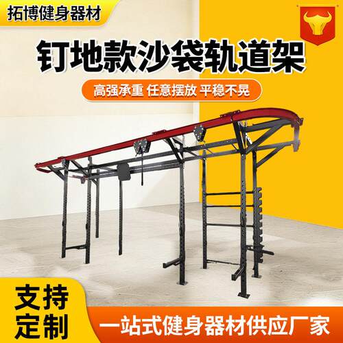 钉地款沙袋轨道架可移动轨道沙袋架综合沙袋训练架厂家