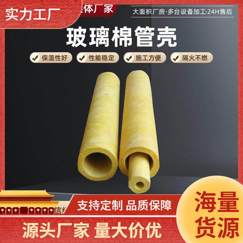 超细离心玻璃棉管壳防火阻燃保温管道铝箔耐热防冻材料保温板