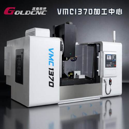 VMC1370重型立式加工中心大型覆盖件模具/五金结构件加工中心机