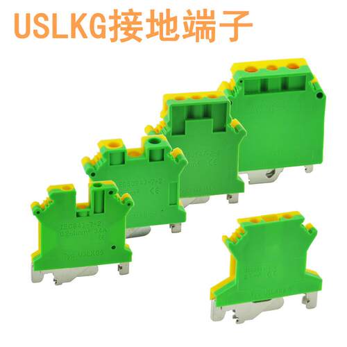USLKG接地端子UK-2.5/3 /5/6/10/16/35JD导轨式黄绿双色地线端子