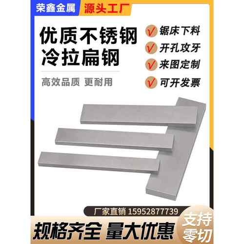 201/304/316L不锈钢扁钢冷拉扁条实心方钢拉丝板直条型材加工定制