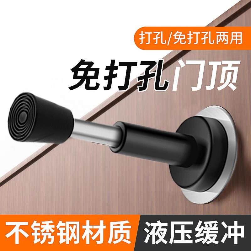 防盗门挡免打孔液压升降缓冲橡胶门顶指纹锁把手防撞器静音可伸缩
