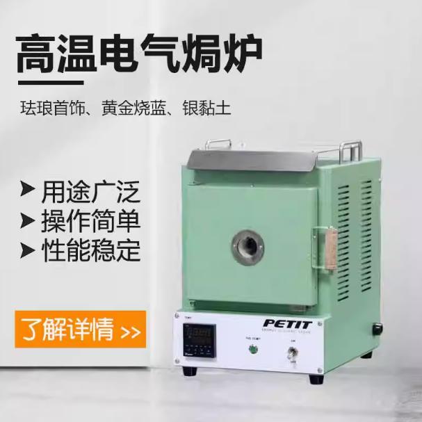 迷你珐琅炉银黏土实验高温电炉银黏土石膏模具加热玻璃退火炉
