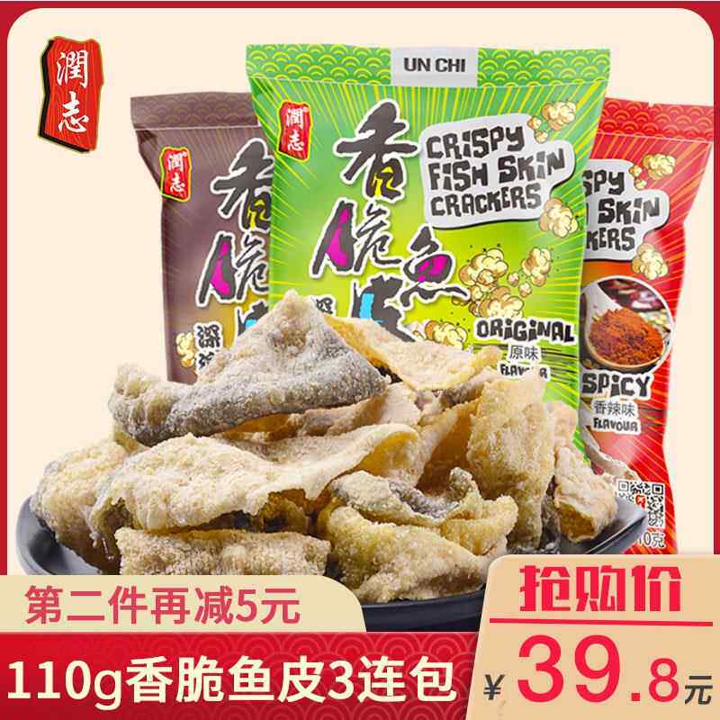 香港特产润志矶烧鱼皮110gx3包美食香脆炸鱼皮零食即食休闲 食品