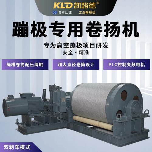 bungee卷扬机绳槽卷筒防缠绕PLC变频电机控制双制动机械