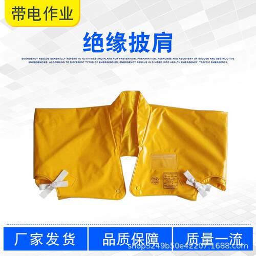 YS126-01-04配网作业检修绝缘披肩EVA耐电树脂绝缘服高压屏蔽服