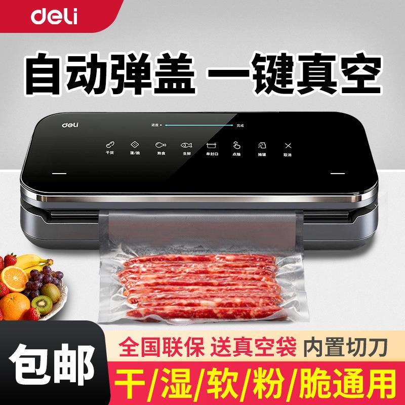 得力LM990 真空封口机商用小型家用食品保鲜机干湿全自动抽真空机