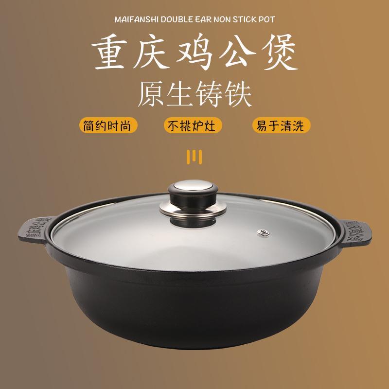 重庆烧鸡公煲专用锅炖锅生铁砂锅商用铸铁火锅煲仔干锅锅具电磁炉