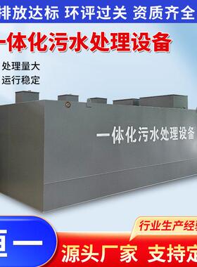 MBR膜一体化污水处理设备 服务区生活区用一体化污水处理设备