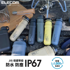 ELECOM户外移动电源大容量10000/15000毫安快充便携充电宝IP67防水耐冲击适用华为小米苹果手机露营备用