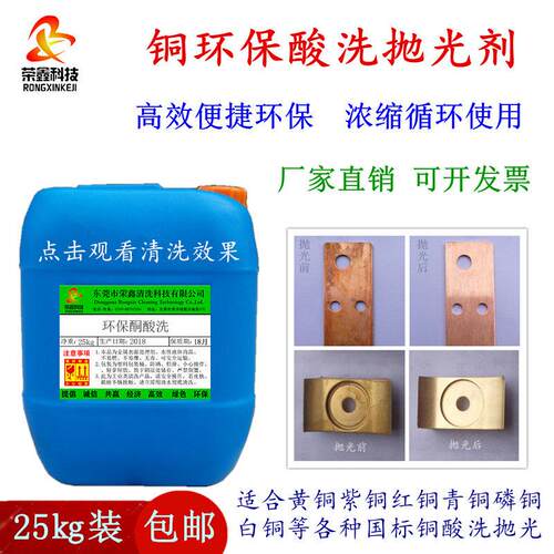 铜环保抛光剂 黄铜紫铜酸洗液 化学抛光去铜锈洗铜水除氧化翻新剂