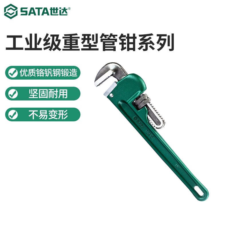 厂家直销世达（SATA）工具重型管子钳管子扳手管钳子水管钳圆管钳