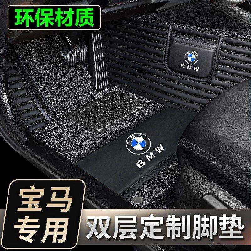 适用宝马5系525li3系320li1系1187系x1x2x3x4x5包围汽车脚垫
