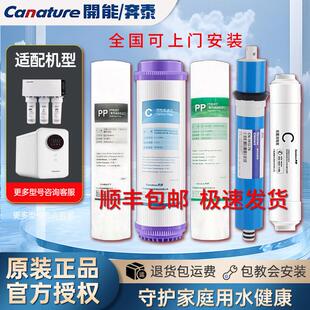开能奔泰反渗透净水器滤芯RO125/221/白宝箱CR400/100UX1原装全套