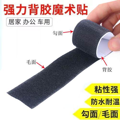 双面带胶魔术贴强力背胶纱窗门帘窗帘自粘子母贴汽车脚垫自粘带