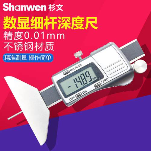 不锈钢细杆数显深度尺深孔带表沟槽测量仪0-20-50mm轮胎花纹