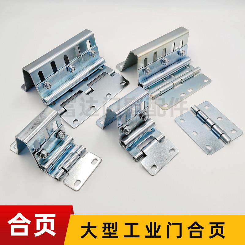 工业门重型提升门防夹手合页铰链车库门门板用配件翻板普通边合页