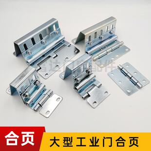工业门重型提升门防夹手合页铰链车库门门板用配件翻板普通边合页