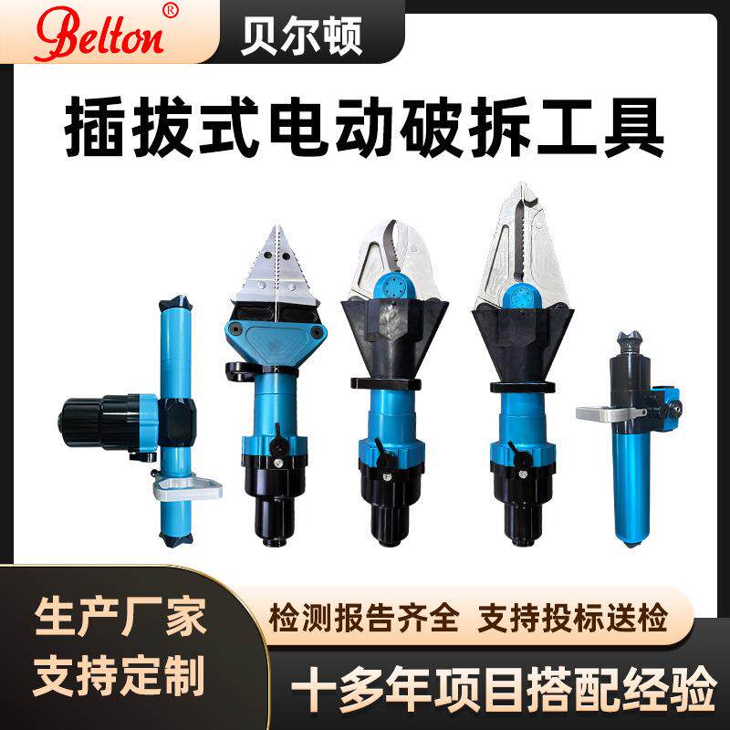 电动插拔式液压破拆工具五件套组剪扩钳剪切器扩张钳厂家