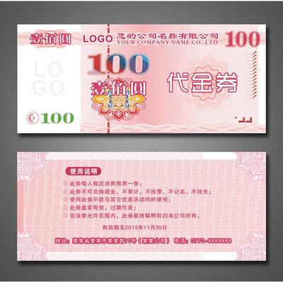 优惠劵印刷代金券制作现金抵用券印刷优惠卷印刷现金券定做