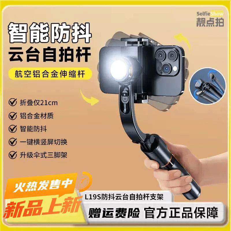 靓点拍云台稳定器跟拍器自拍杆手机vlog智能防抖三脚拍摄手持云台