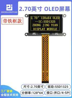 2.7寸12864 OLED显示屏液晶屏SSD1325驱动UG-2864ASYDT01智晶光电