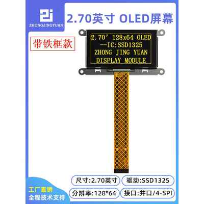 2.7寸12864 OLED显示屏液晶屏SSD1325驱动UG-2864ASYDT01智晶光电