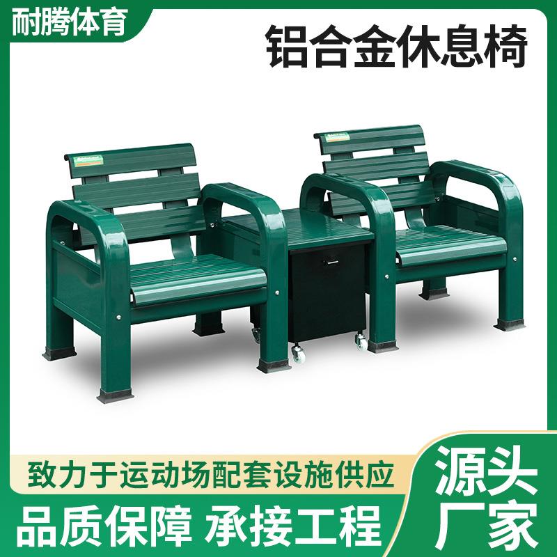 网球场休息椅单人户外座椅体育馆座椅网球场篮球场球场椅工厂定制