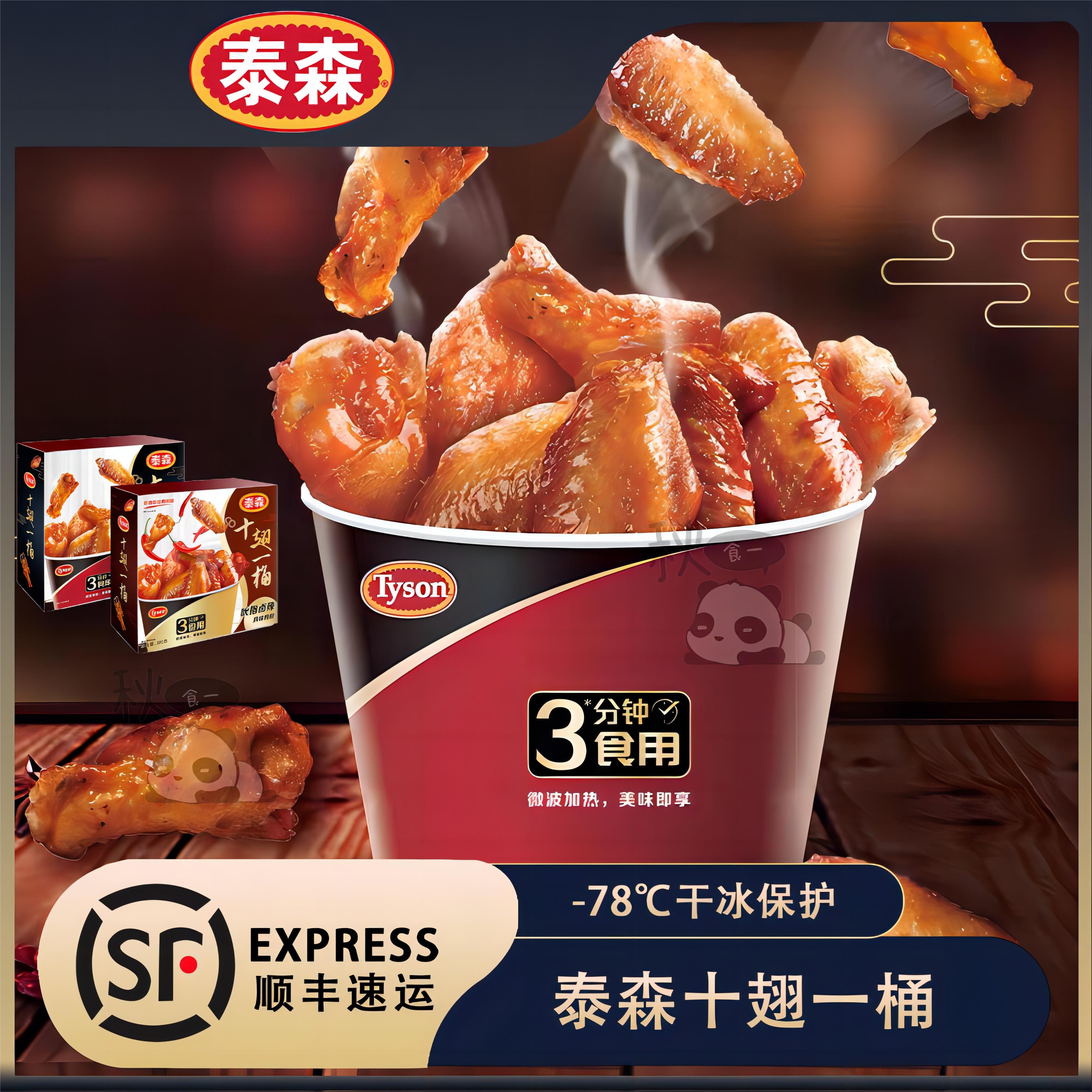 Tyson泰森十翅一桶奥尔良吮指蒜香黄油焦糖风味微波即食翅中翅根