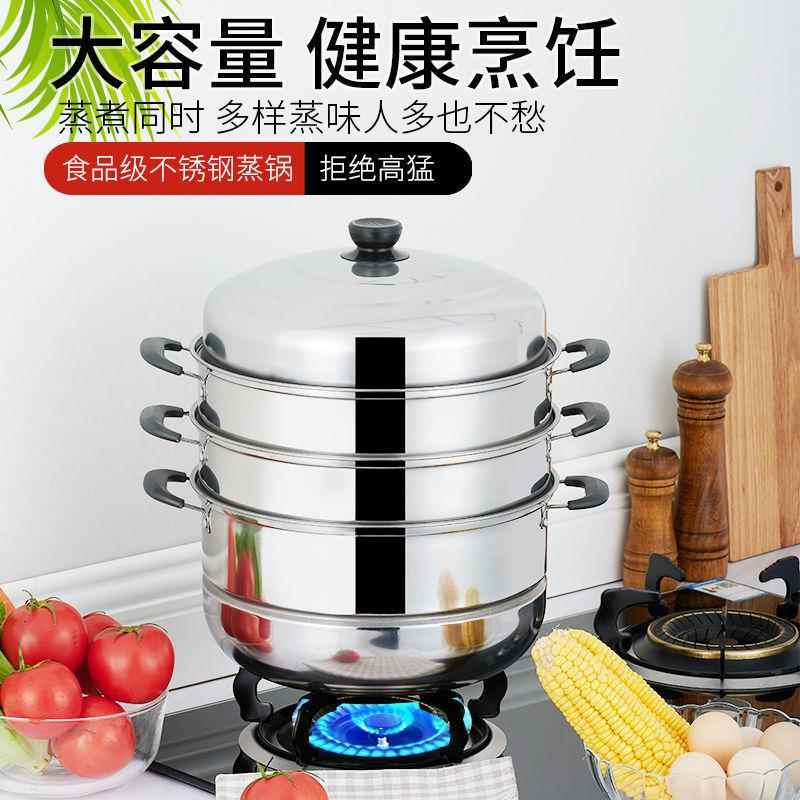 -不钢蒸锅一二三层加蒸厚笼锈汤佐致(收锅大号蒸锅电磁炉煤气锅