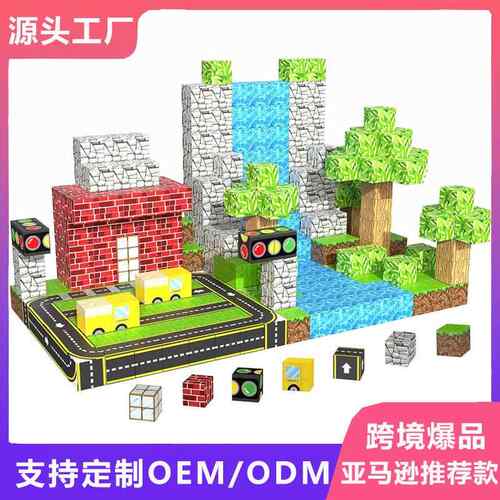 磁力方块积木磁铁磁吸方块儿童益智森林公路玩具拼搭套装世界
