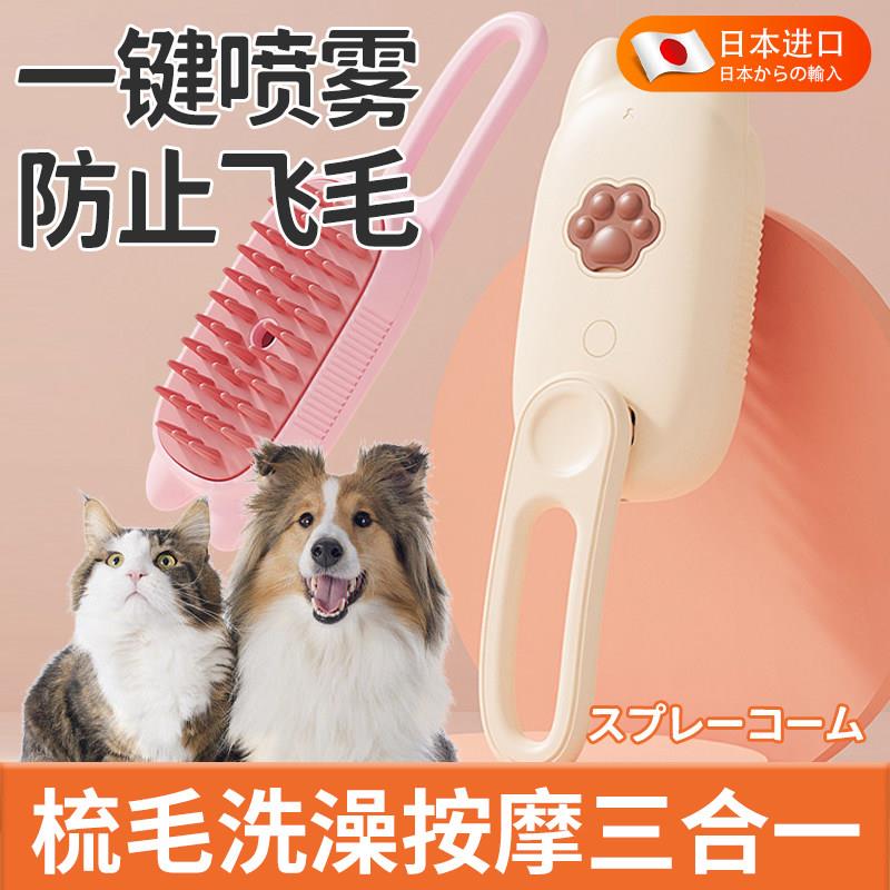 【日本专研】宠物喷雾按摩梳去浮毛猫咪梳毛狗电动喷雾清洁毛