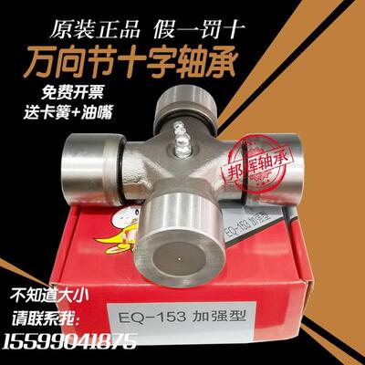 万向节十字轴承EQ153 EQ6D142 W50 CA150 43 48 47 50 59 60 62