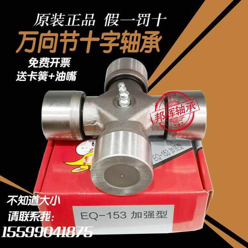 万向节十字轴承EQ153 EQ6D142 W50 CA150 43 48 47 50 59 60 62