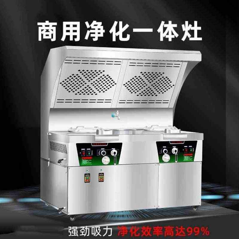 炒菜净化灶头一体油烟灶双灶商用移动无烟猛火环保燃气不锈钢煤气