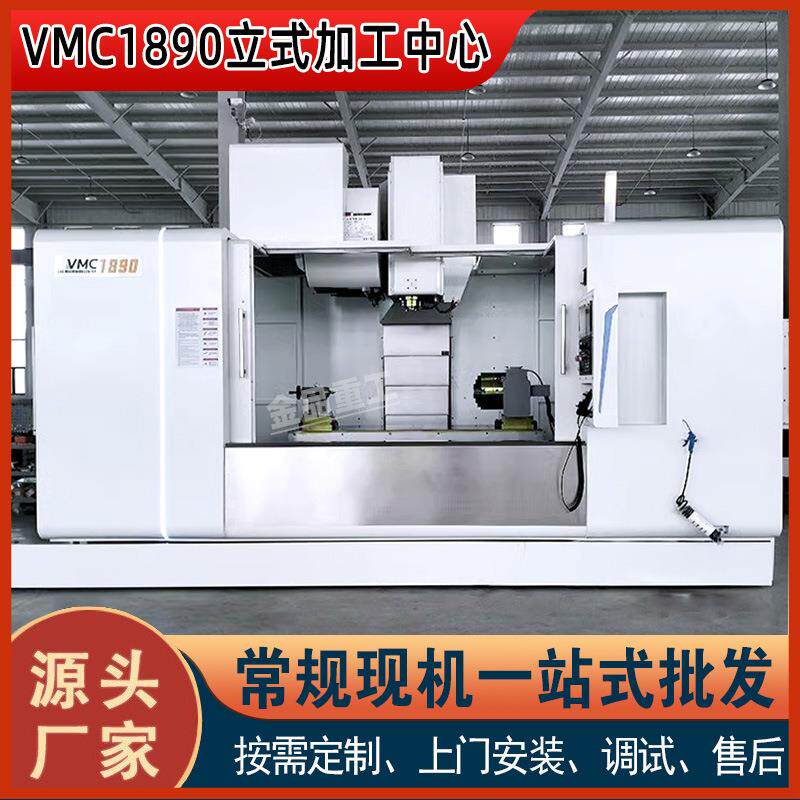 立式加工中心VMC1890 大型高精度cnc加工中心 四轴五轴加工中心