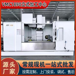 大型高精度cnc加工中心 四轴五轴加工中心 加工中心VMC1890 立式