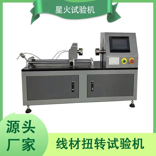 3mm导向扭转测试机电缆双向扭力测试仪线缆扭转试验机降价
