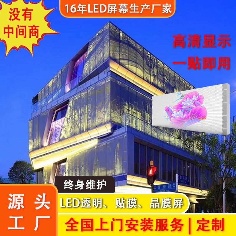 led贴膜屏室内装饰贴玻璃透明led贴膜屏价格展厅LED薄膜透明屏柔