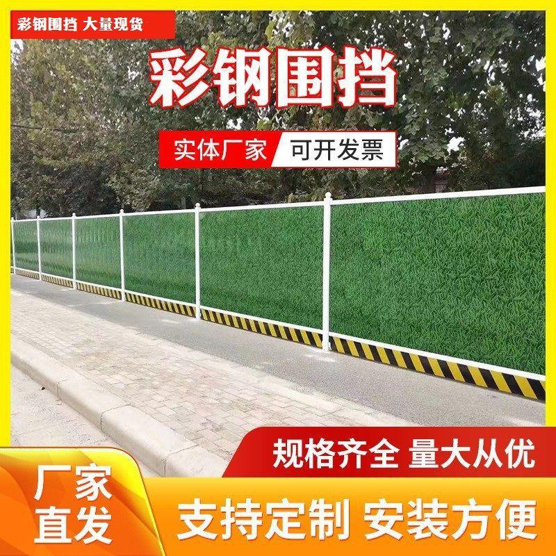 工地彩钢围挡施工围挡建筑临时铁皮市政工程施工工地围挡铁皮挡板