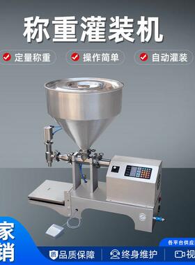 自动称重灌装机膏液两用分装机蜂蜜化妆品膏霜粉末灌装机