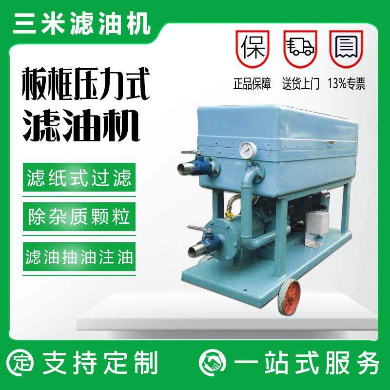 板框滤油机滤纸过滤杂质精密净化设备过滤润滑油液压油机油高精度