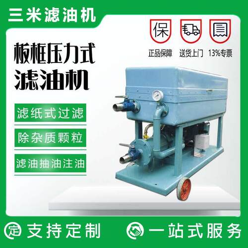 板框滤油机滤纸过滤杂质精密净化设备过滤润滑油液压油机油高精度