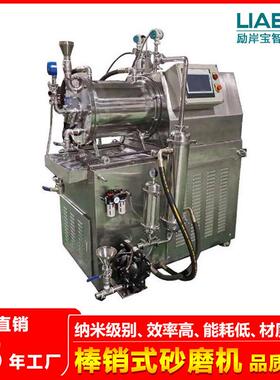 供应 30L端棒块式陶瓷纳米砂磨机 非标设计 磷酸铁锂卧式砂磨机