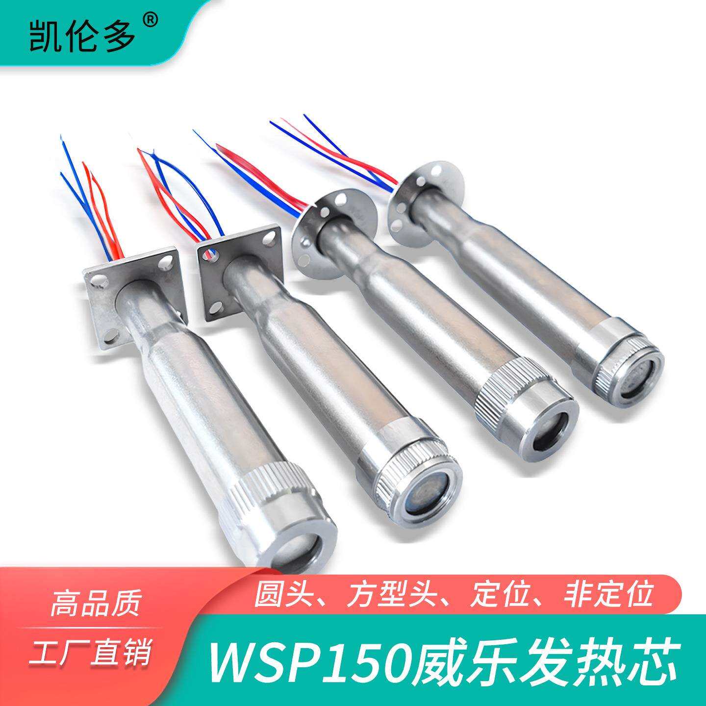 自动焊锡机WSP150发热芯WSD151焊台150W烙铁定位加热芯通用配件