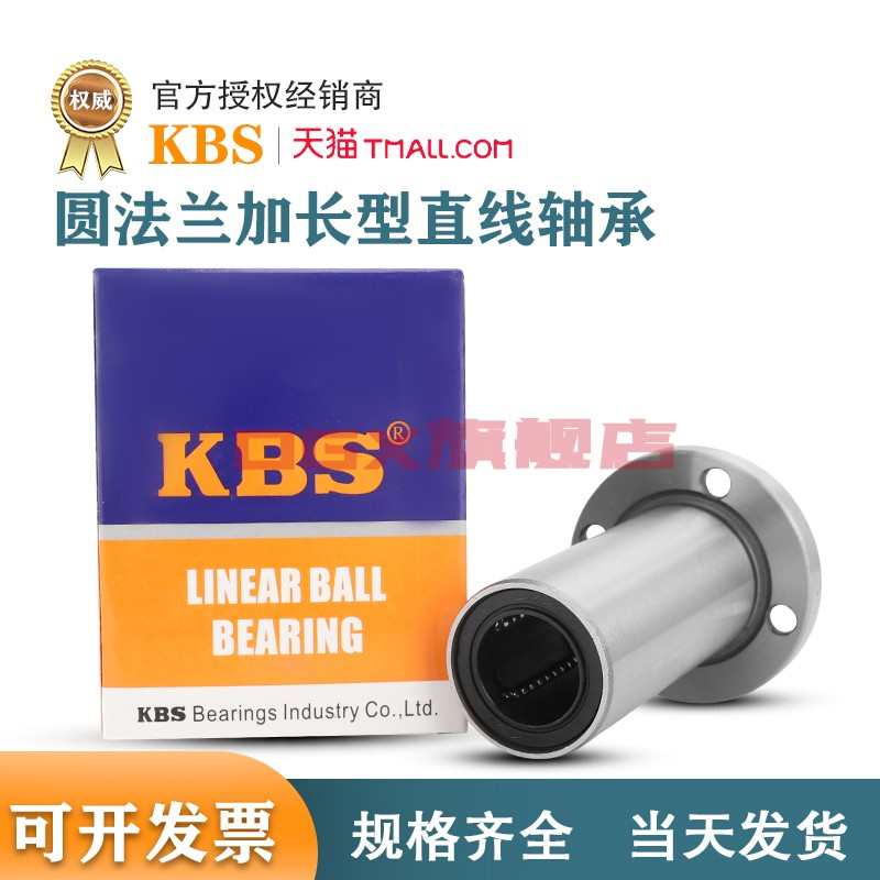 原装进口KBS圆法兰加长直线轴承LMF10LUU尺寸：10*19*55 滑动轴承