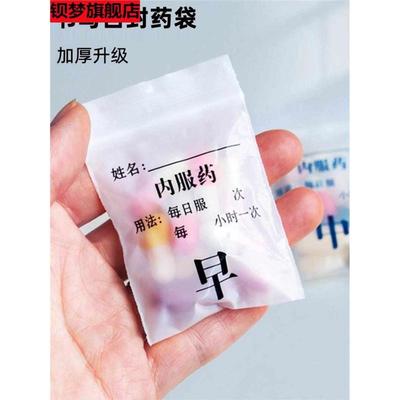 早中晚内服药袋自封医用西药袋口服胶囊分装一次性便携可书写药袋