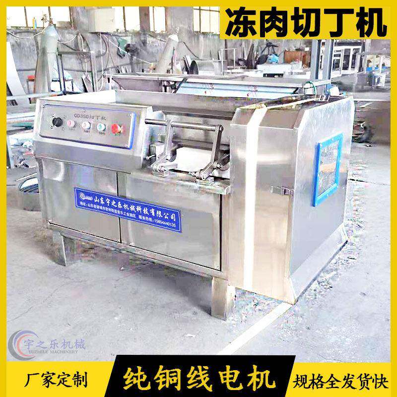 鸡胸肉自动切丁机 狗肉丁牛肉粒加工设备 冻肉切丝切丁机