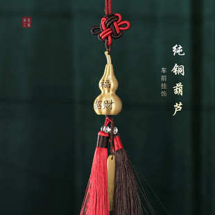 铜葫芦车挂件批发diy流苏挂饰朱砂葫芦小葫芦挂件中国结金葫芦